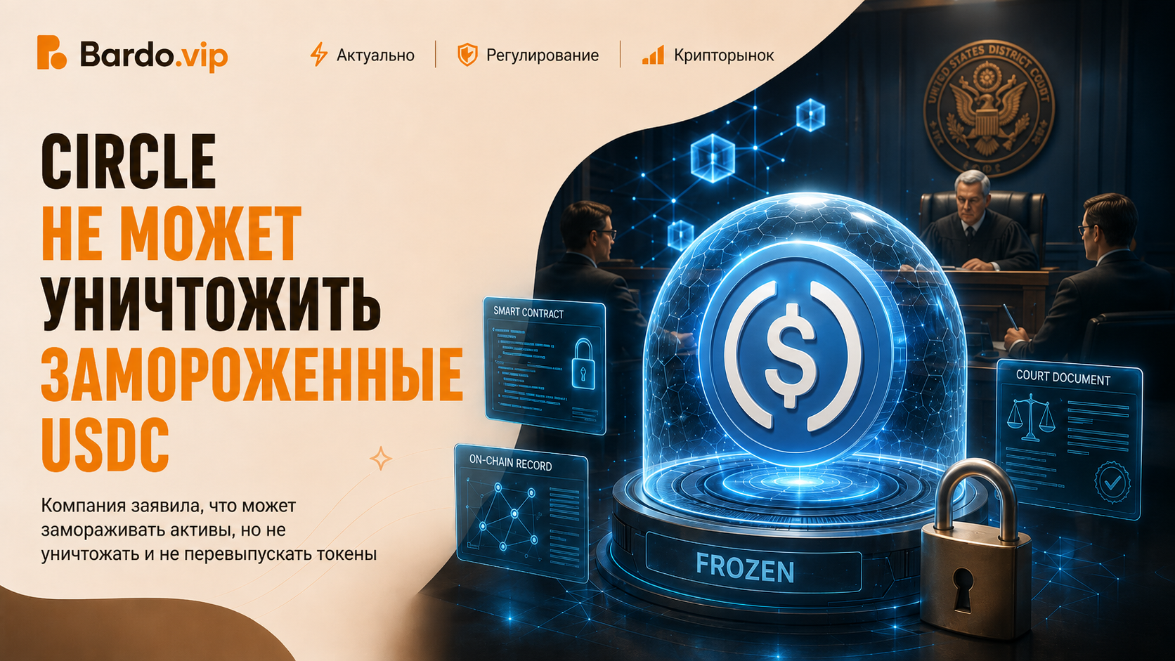 Circle заявила о невозможности уничтожить замороженные USDC